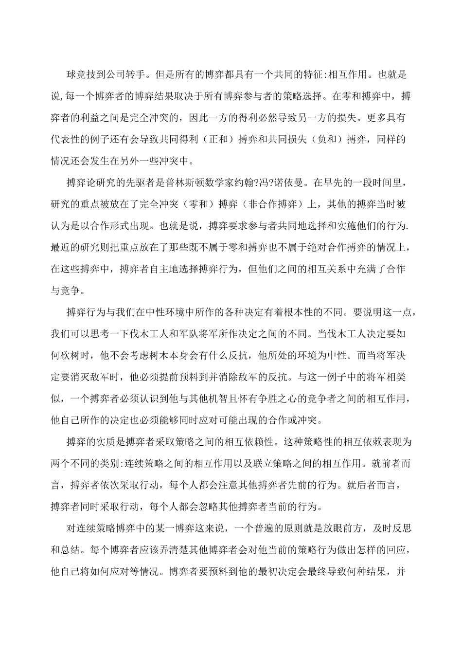 科技英语综合教程课后谜底及课文翻译[资料]_第3页