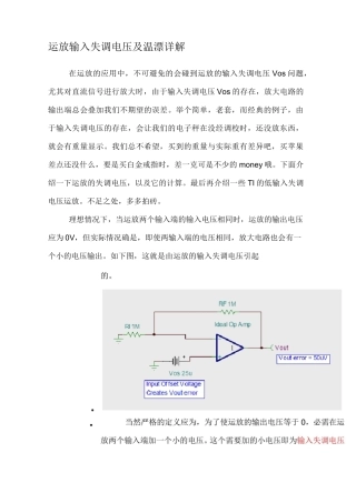 (完整版)运放失调电压的详解