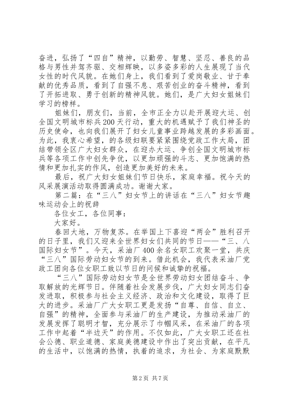 三八妇女节展演上的讲话发言_第2页