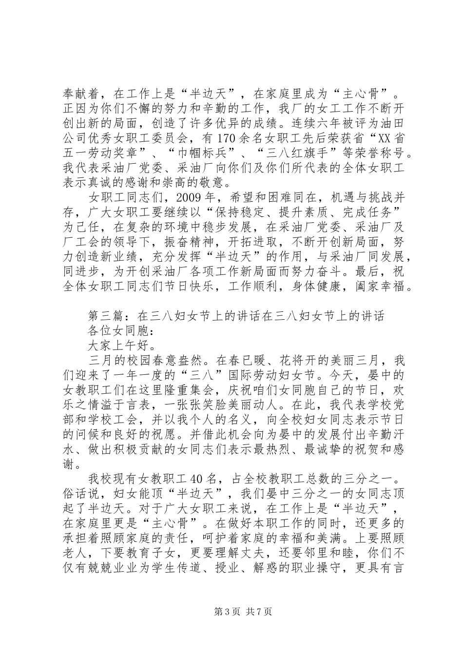 三八妇女节展演上的讲话发言_第3页