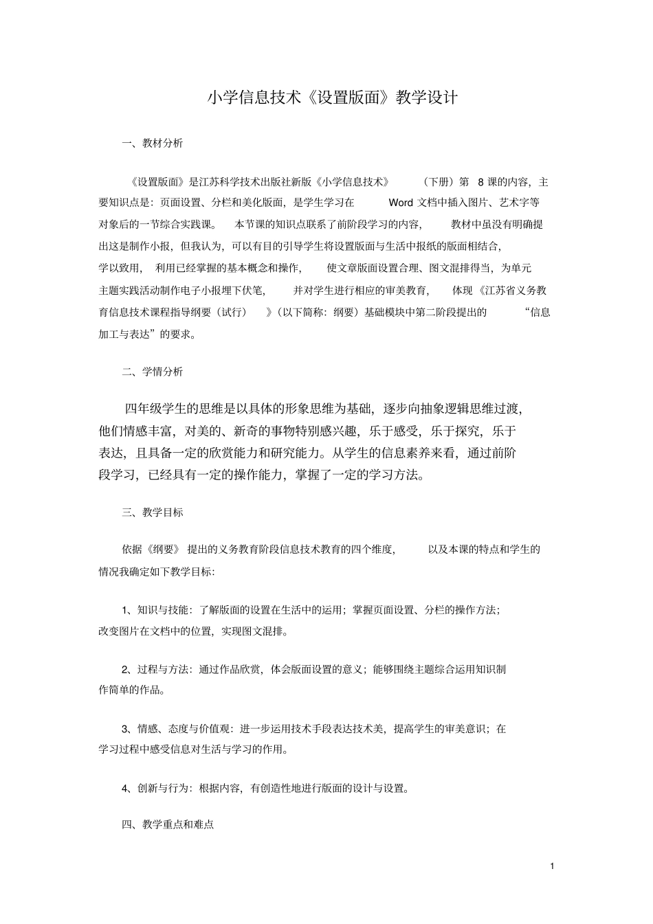 小学信息技术设置版面教学设计_第1页