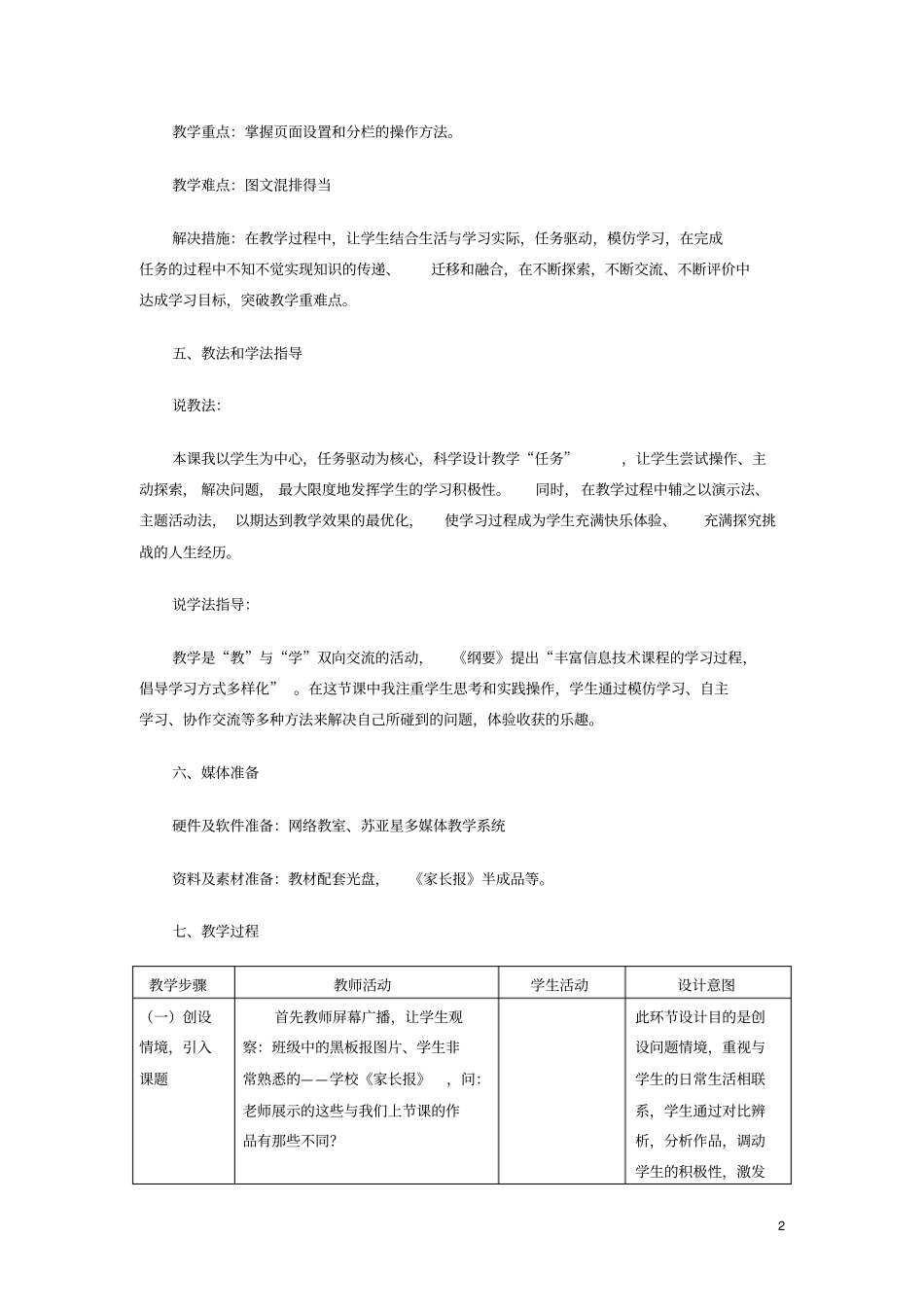小学信息技术设置版面教学设计_第2页