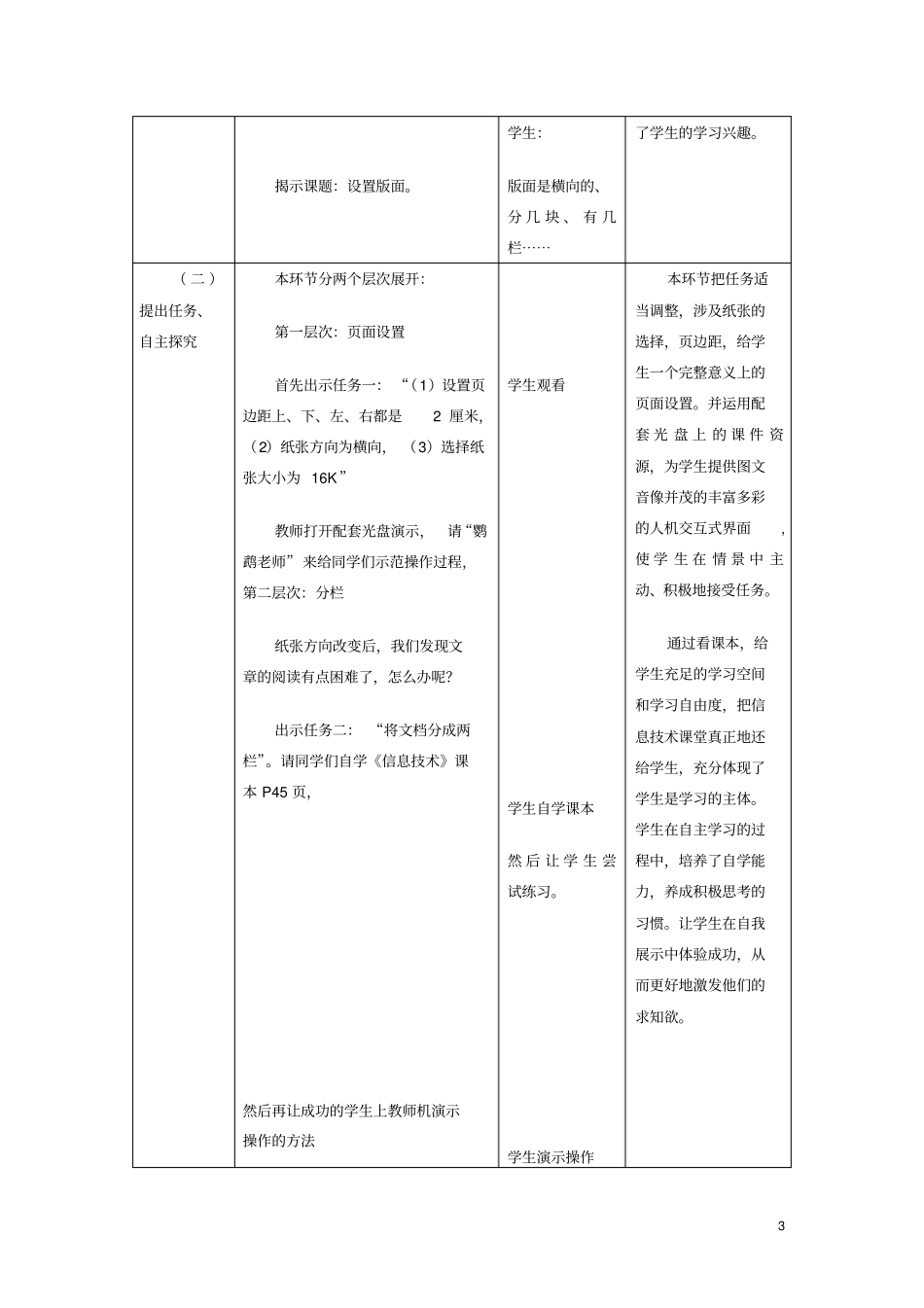 小学信息技术设置版面教学设计_第3页