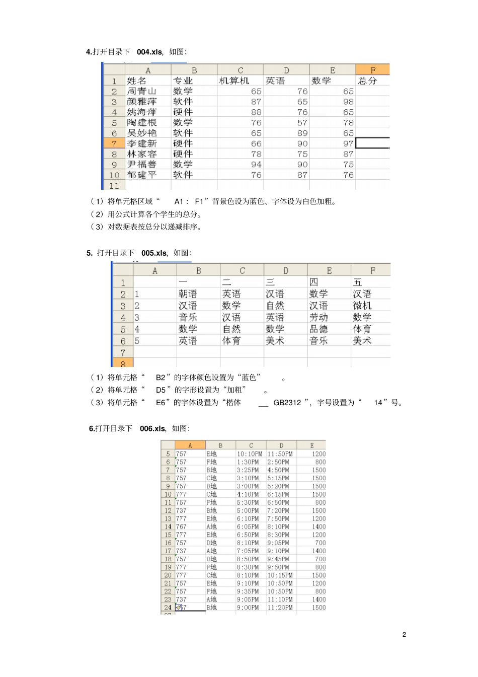 小学信息技术能力测试题-操作题excel_第2页
