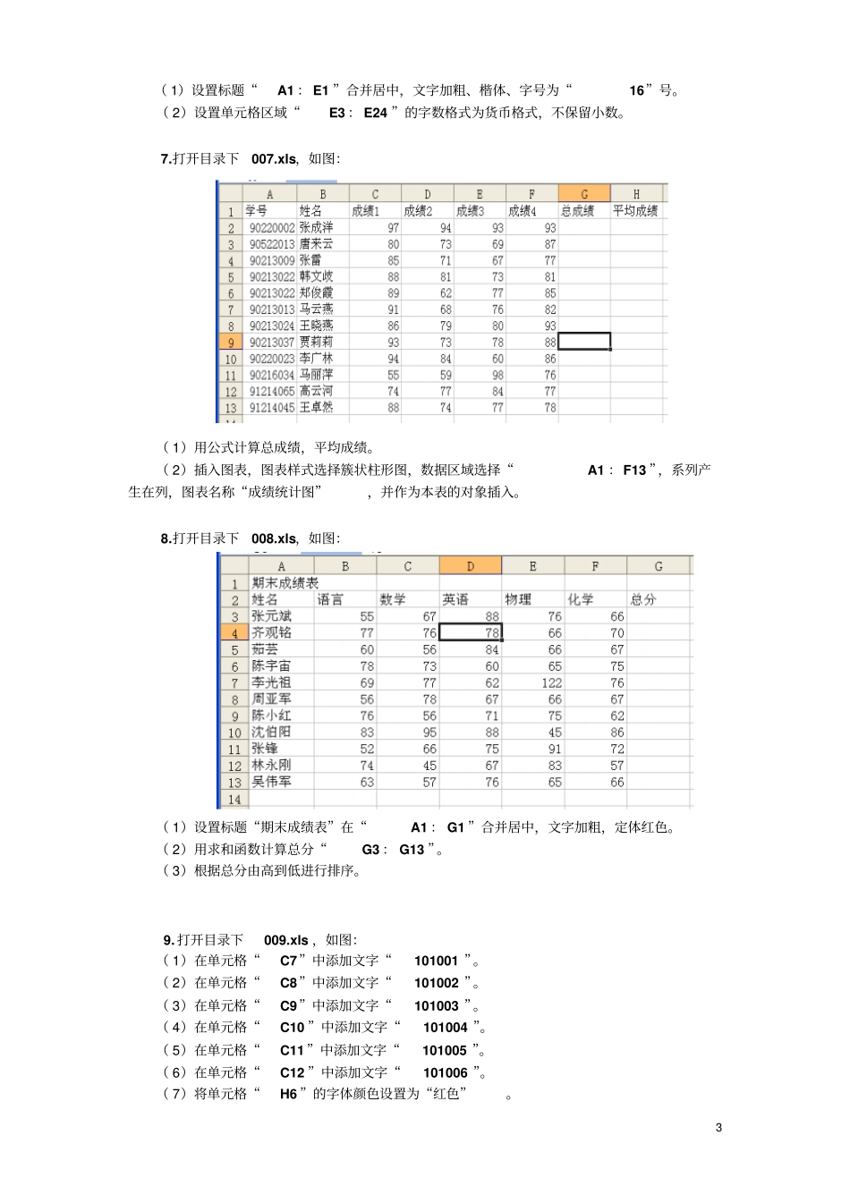 小学信息技术能力测试题-操作题excel_第3页