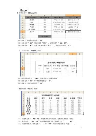 小学信息技术能力测试题-操作题excel