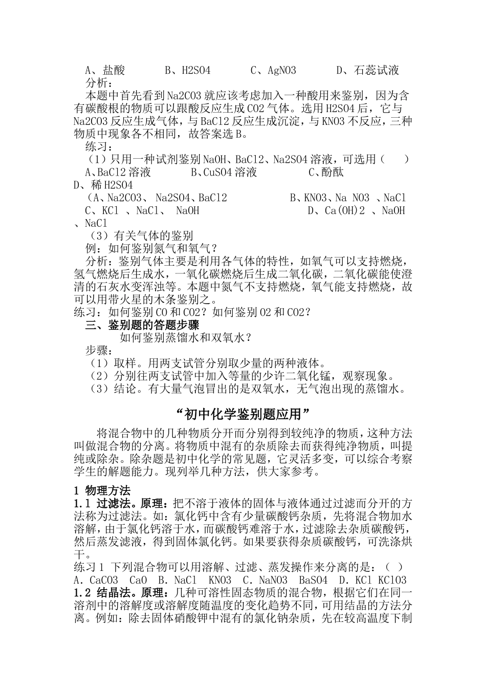 初中化学物质鉴别题解题思路分析_第2页