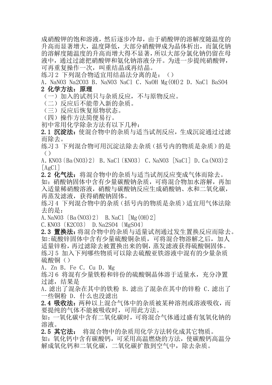 初中化学物质鉴别题解题思路分析_第3页