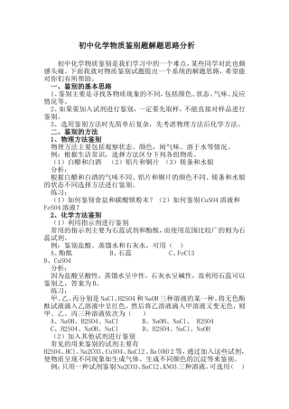初中化学物质鉴别题解题思路分析