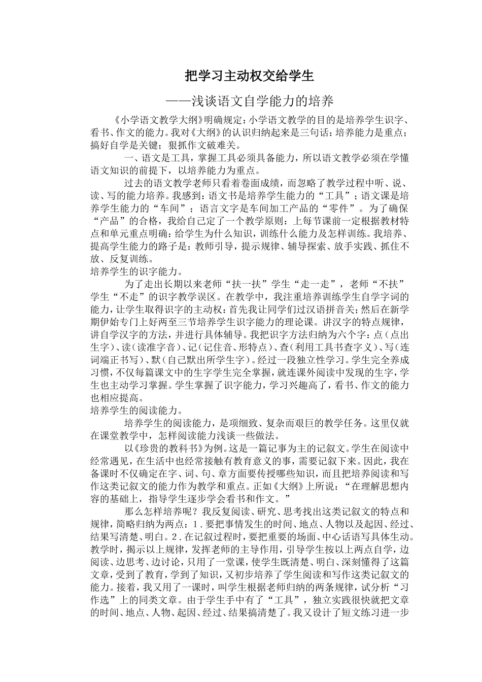 把学习主动权交给学生_第1页