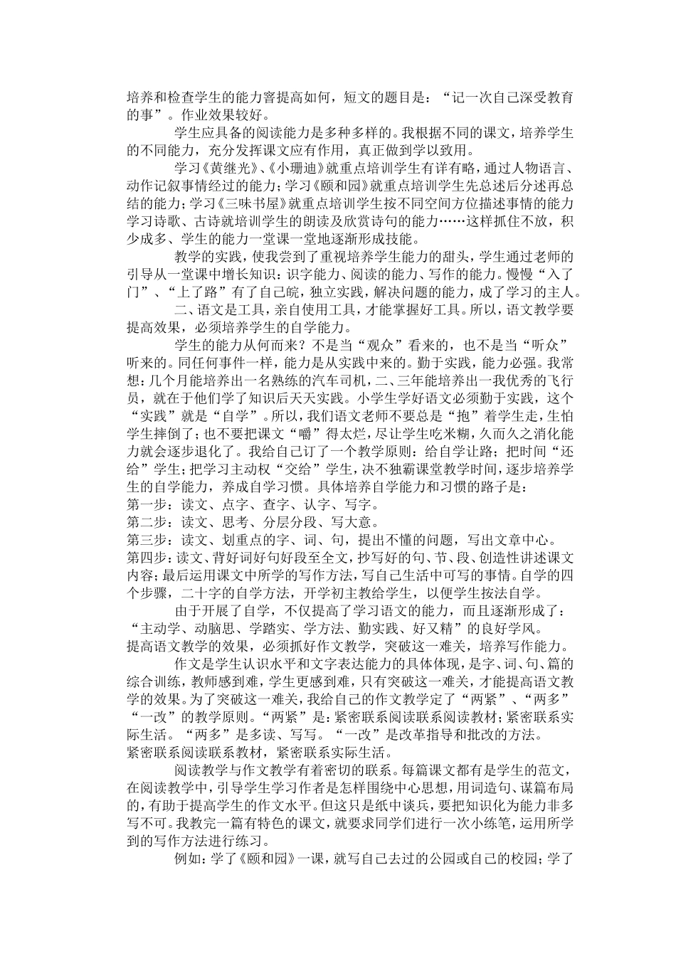 把学习主动权交给学生_第2页