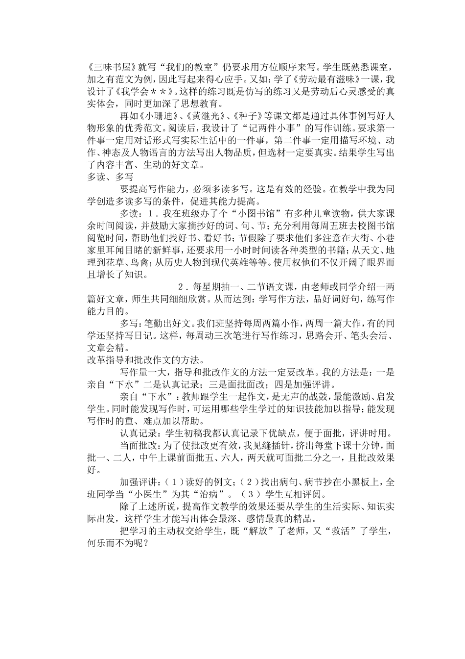 把学习主动权交给学生_第3页