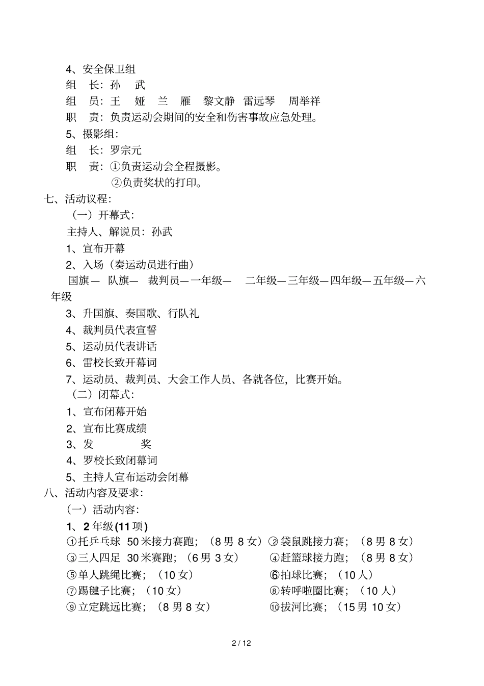 小学体育运动会技术方案_第2页