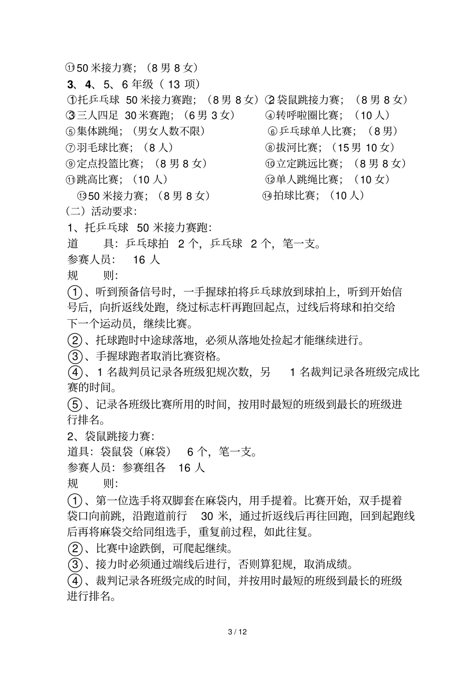 小学体育运动会技术方案_第3页