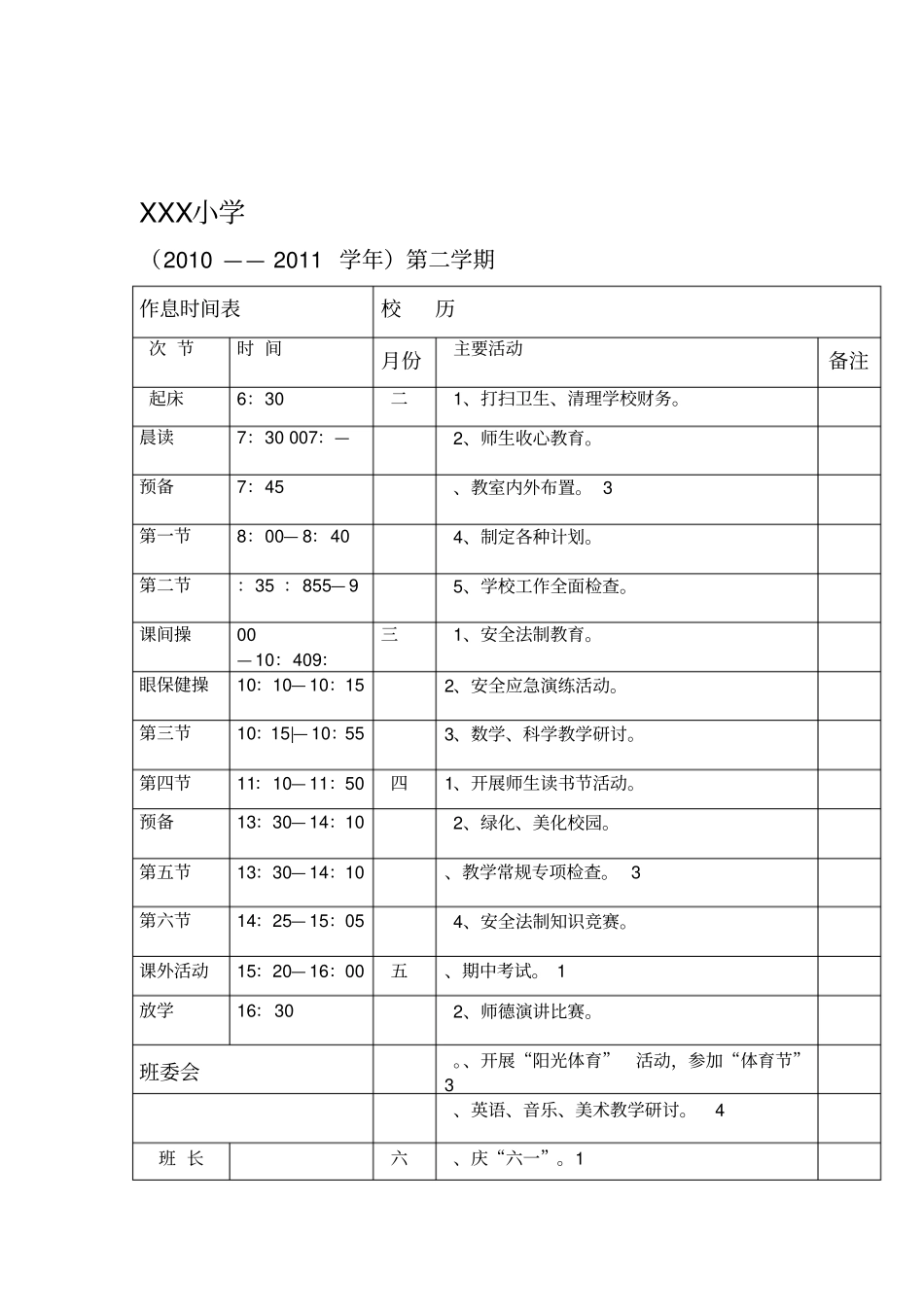 小学作息时间表模板_第1页