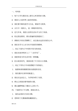 小学修改病句练习的题目及答案详解全