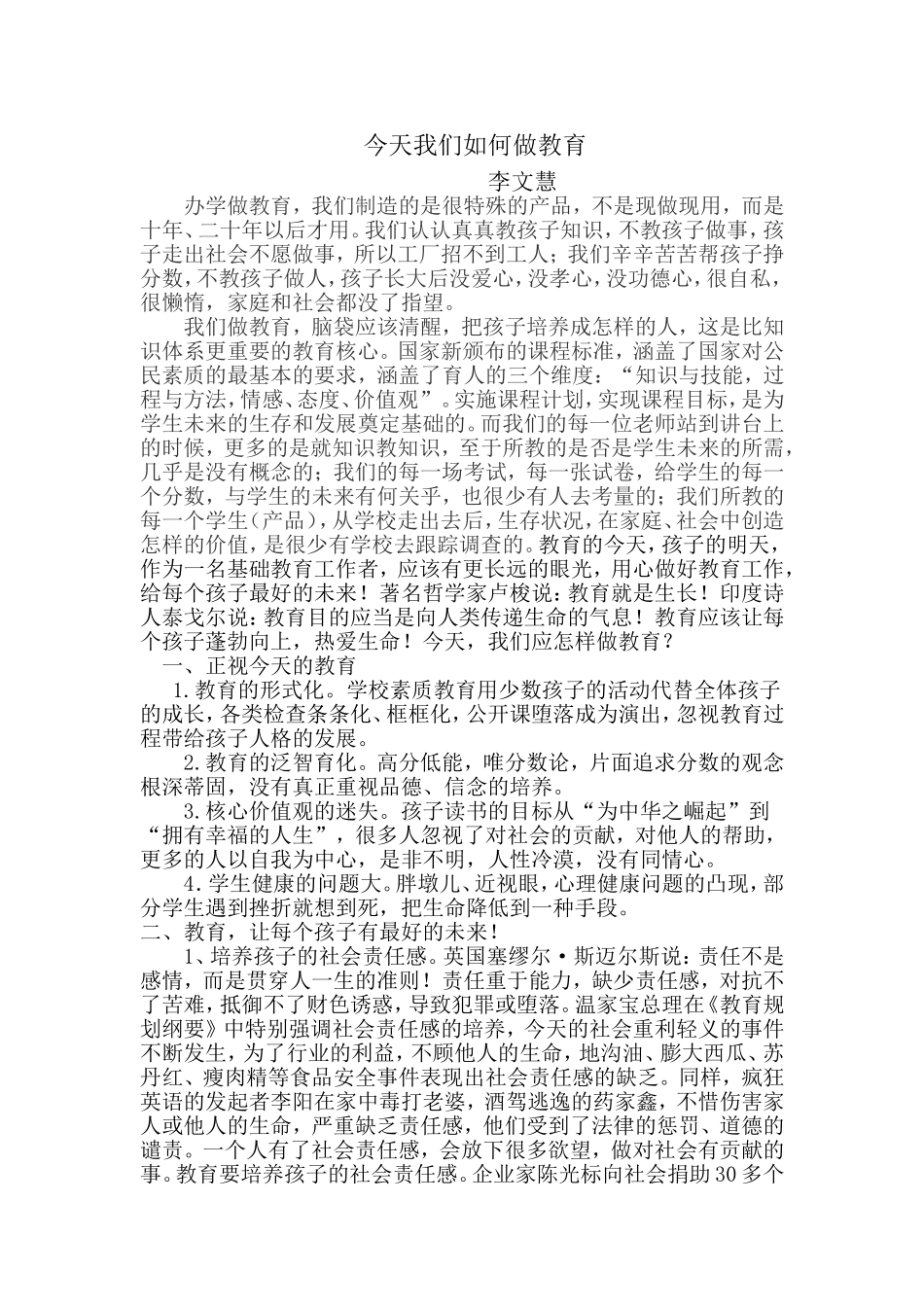 今天我们如何做教育 (3)_第1页