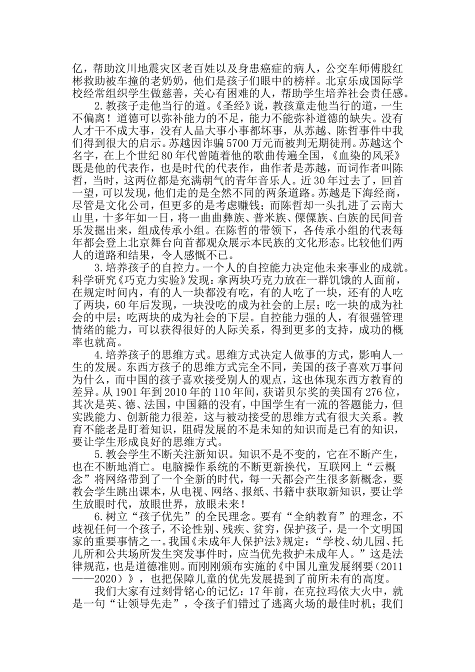 今天我们如何做教育 (3)_第2页