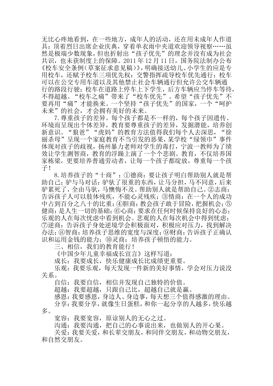 今天我们如何做教育 (3)_第3页