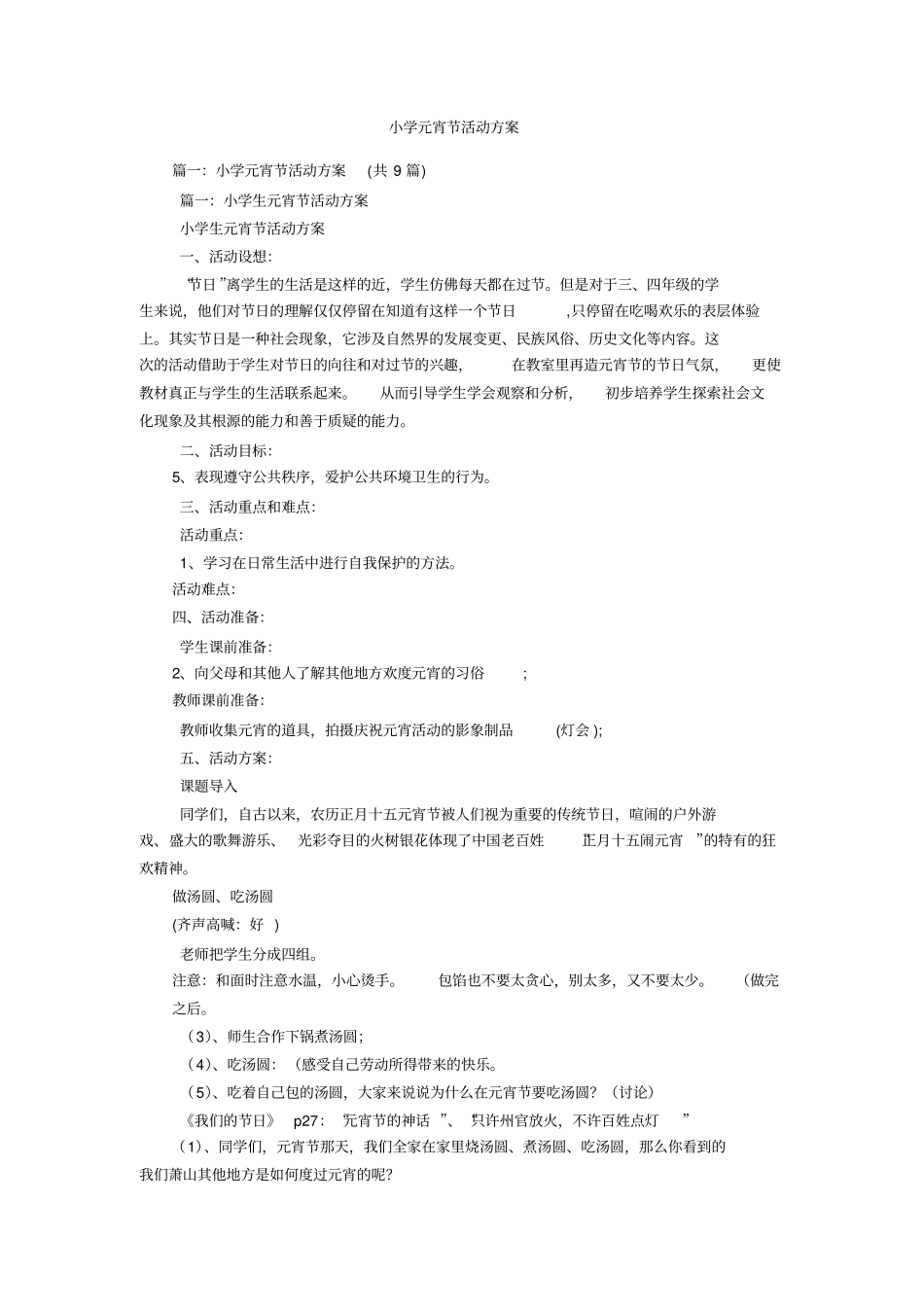 小学元宵节活动方案_第1页