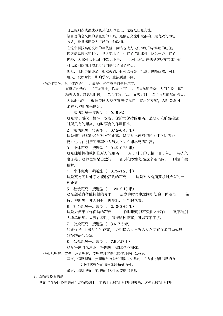 小学儿童的人际关系_第2页