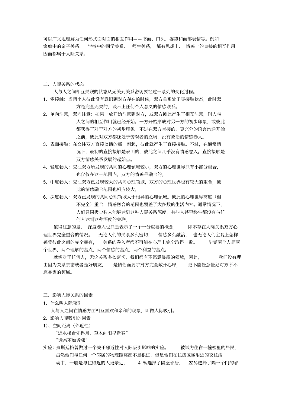 小学儿童的人际关系_第3页