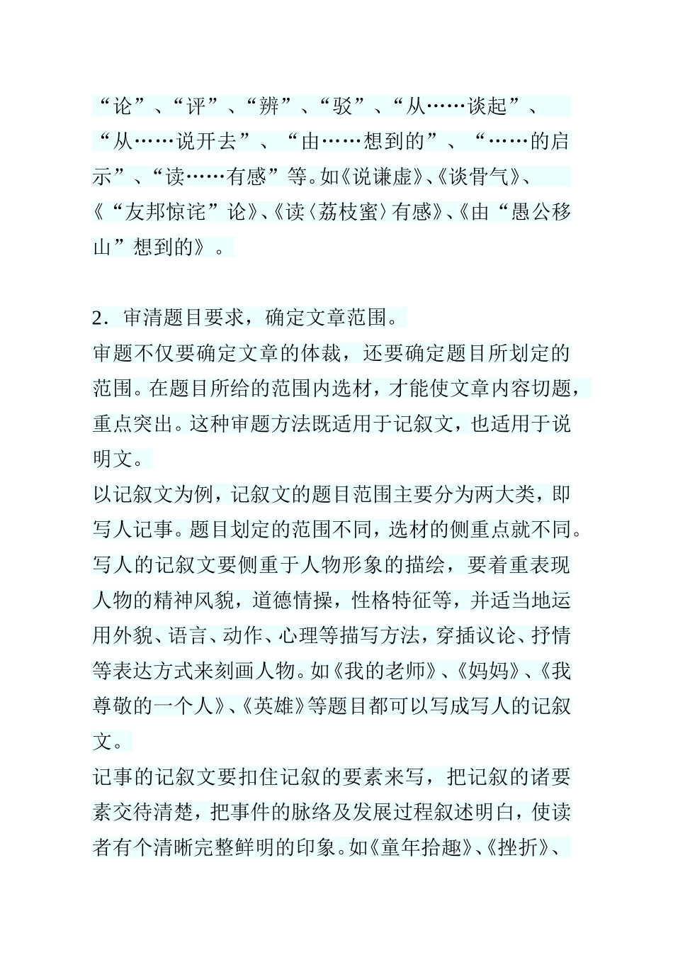 快速作文审题的四种方法_第2页