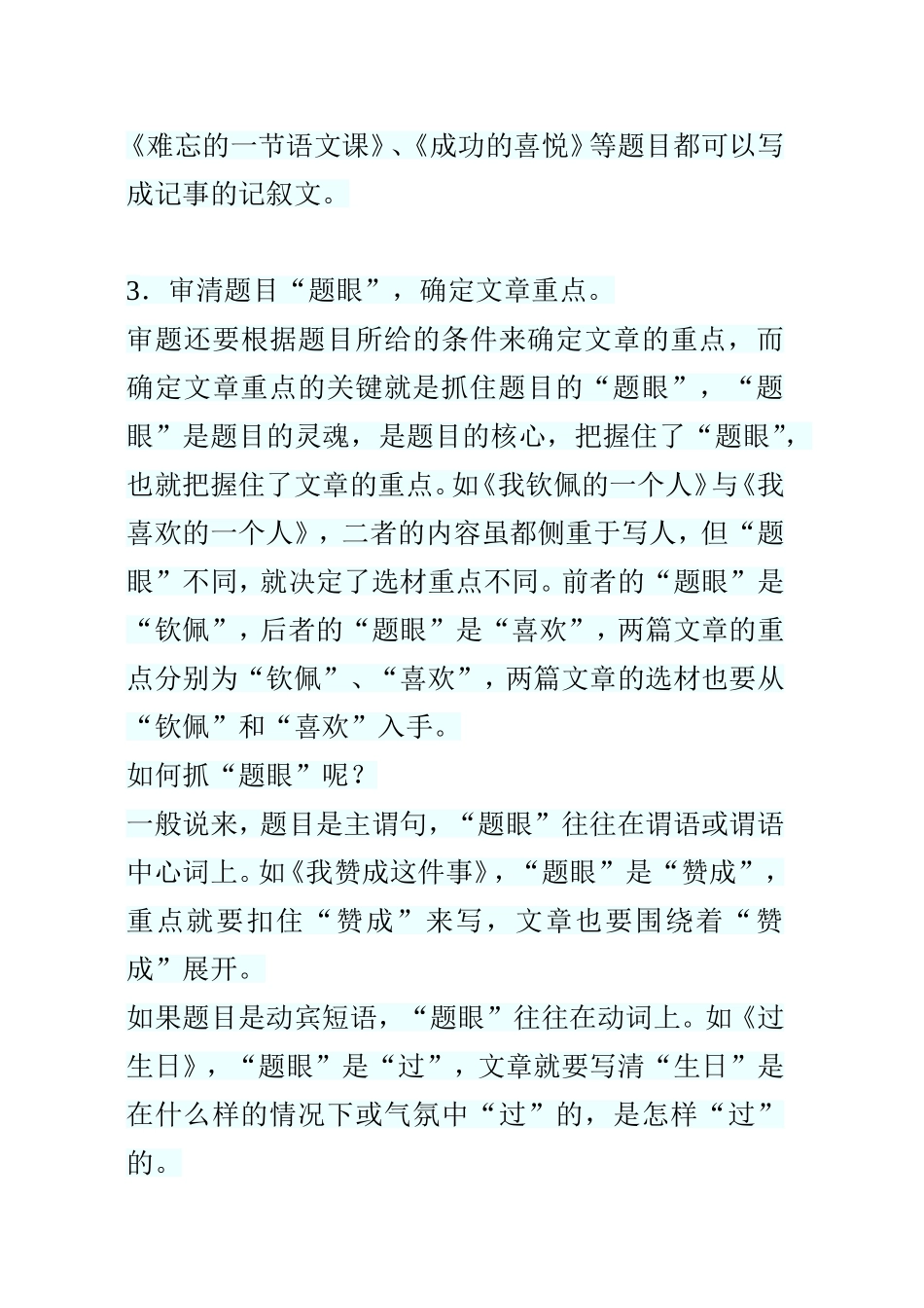 快速作文审题的四种方法_第3页