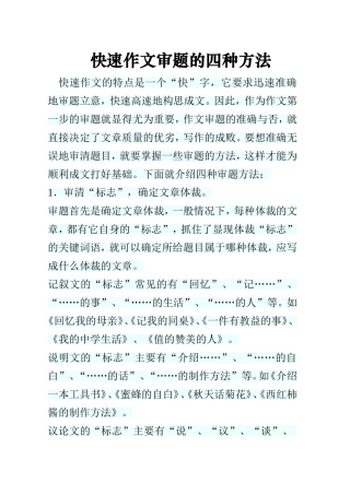 快速作文审题的四种方法