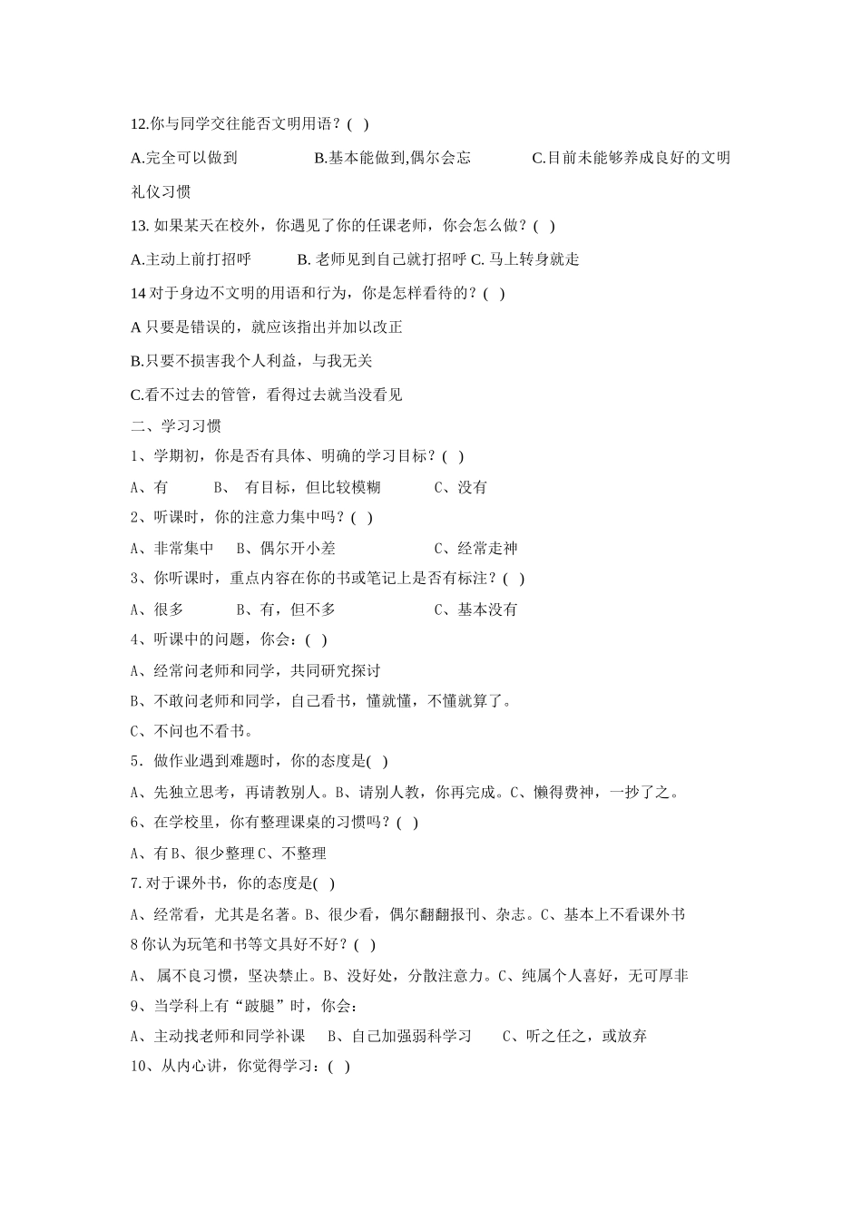 初中生习惯养成教育的调查问卷_第2页