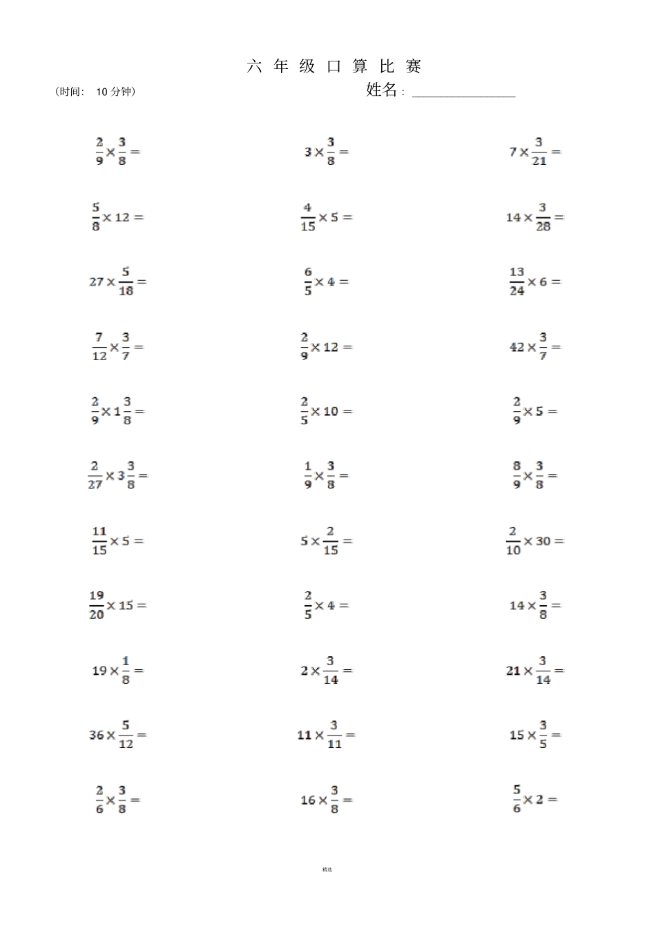 小学六年级-分数乘法口算题卡_第2页