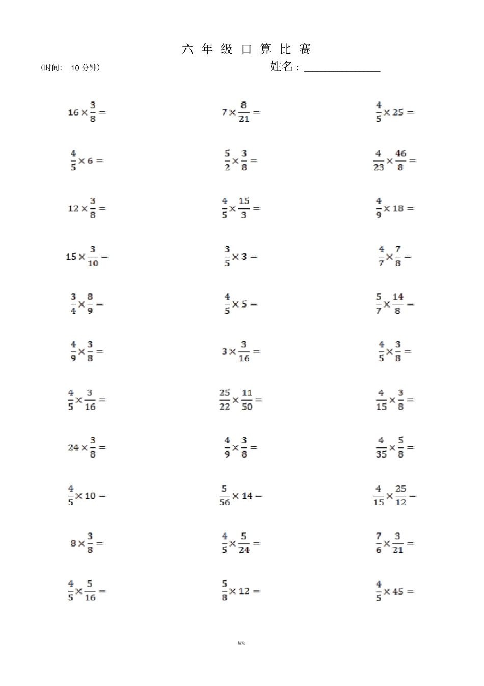 小学六年级-分数乘法口算题卡_第3页