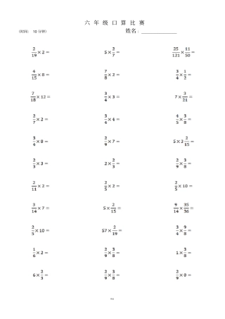 小学六年级-分数乘法口算题卡