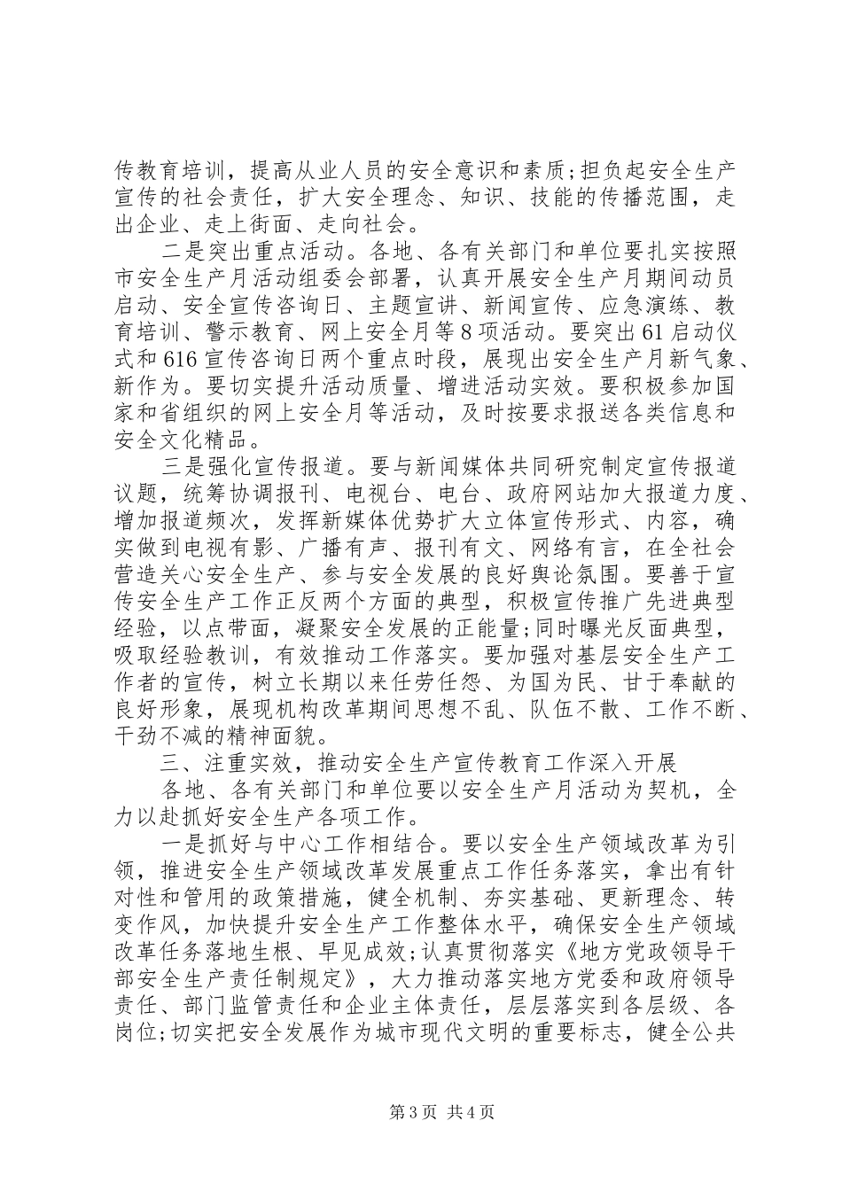全市“安全生产月”动员部署会议上的讲话发言范文_第3页