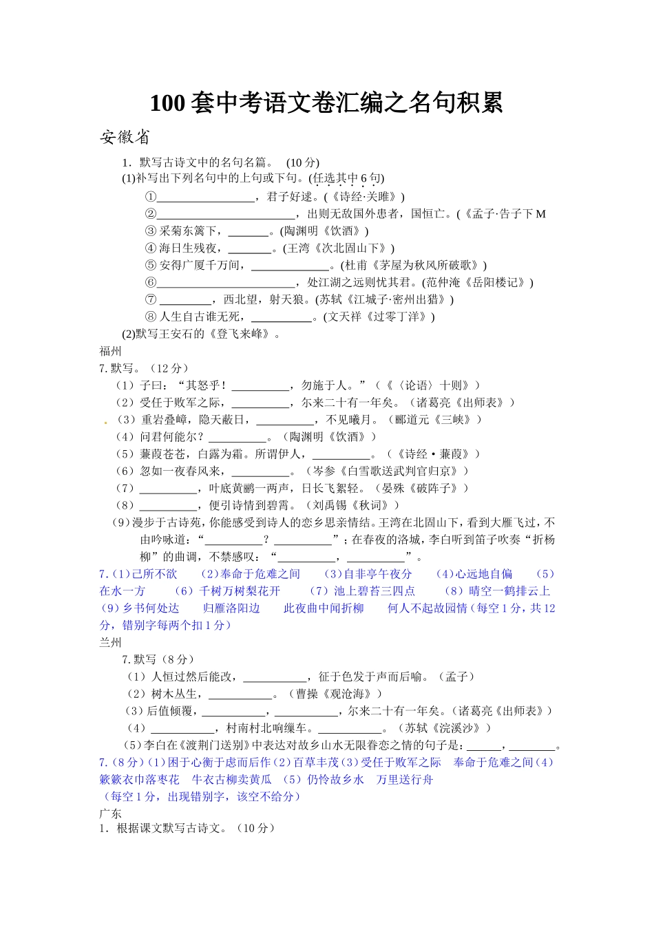 套年中考语文卷汇编之名句积累_第1页
