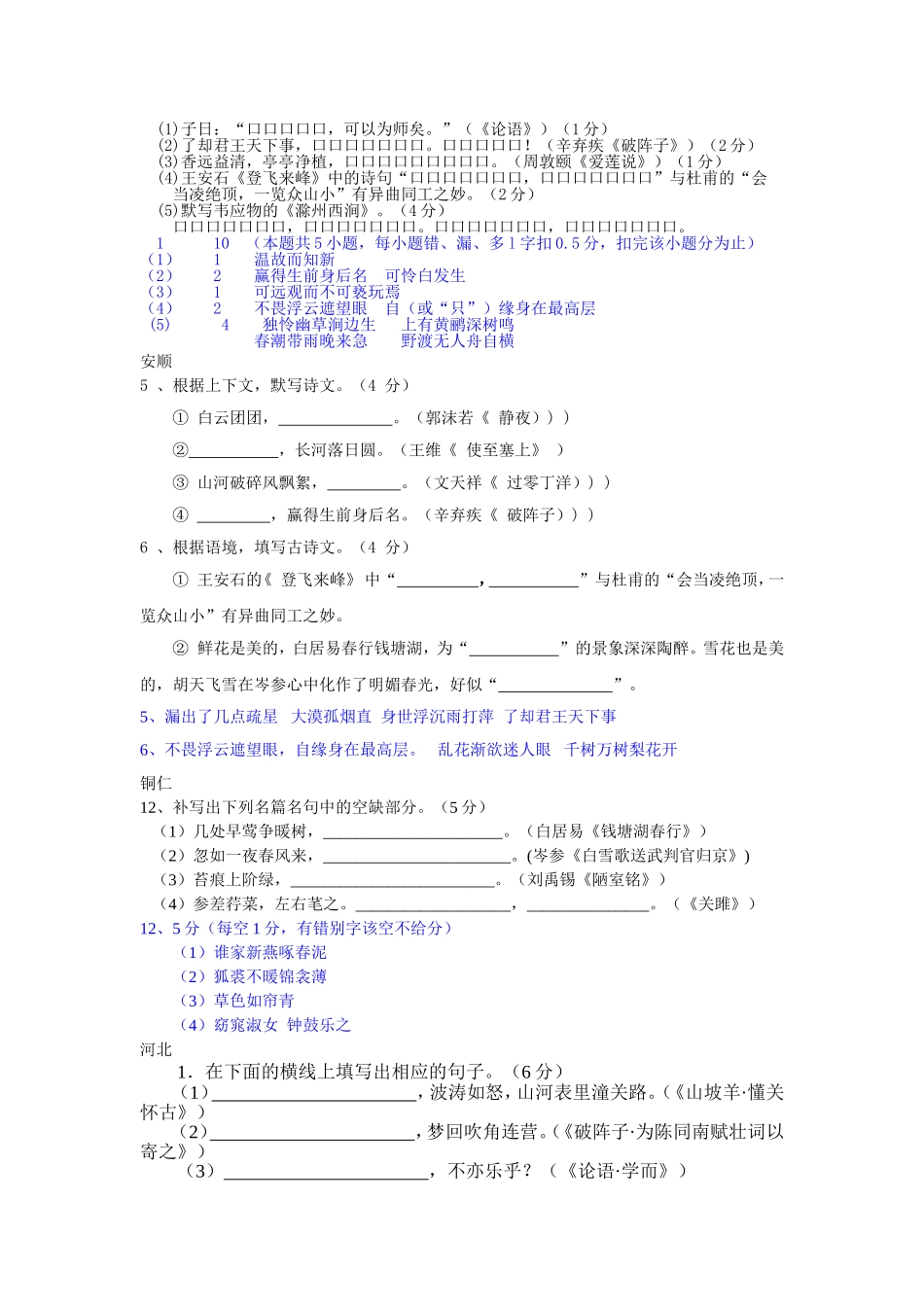 套年中考语文卷汇编之名句积累_第2页