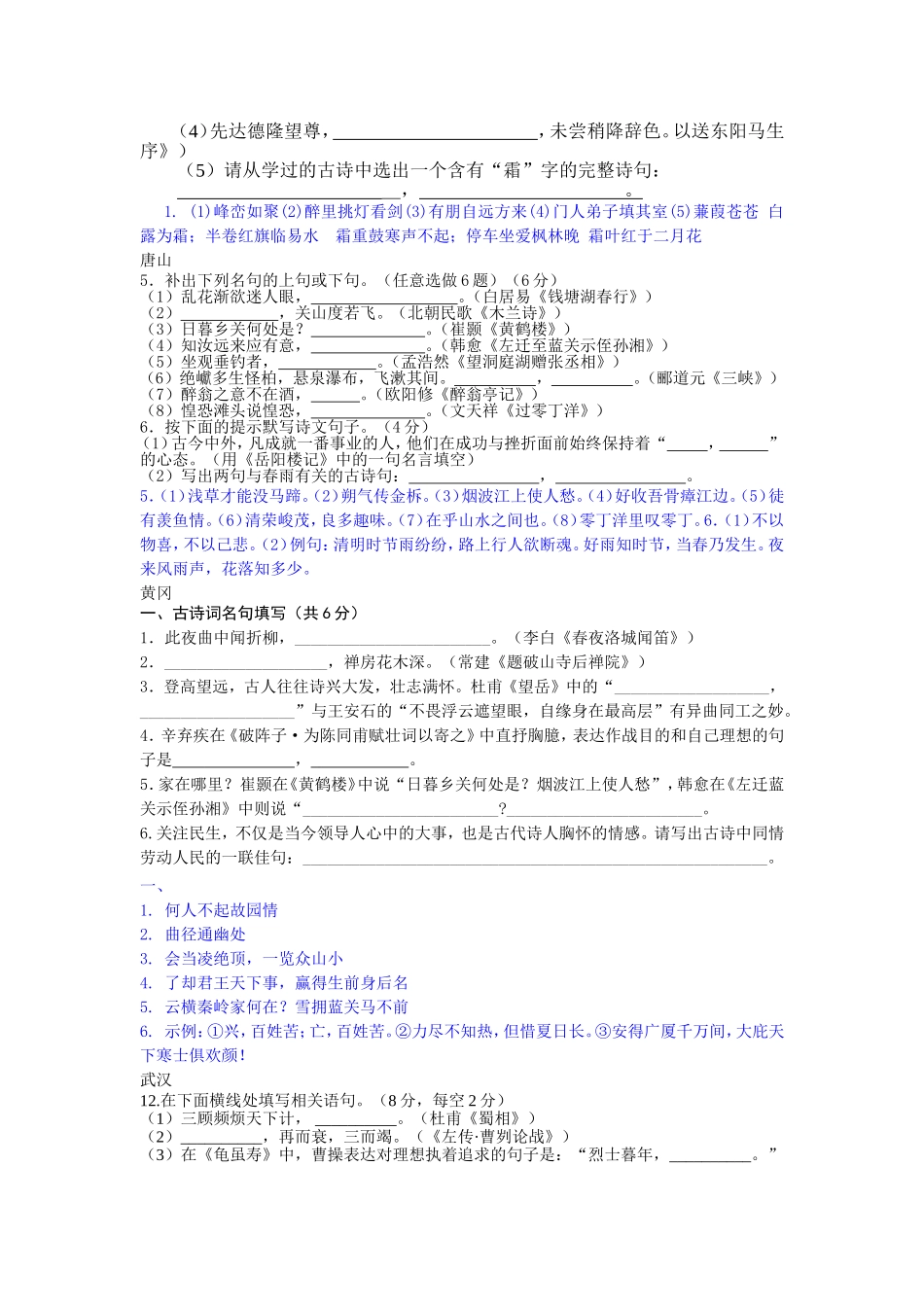 套年中考语文卷汇编之名句积累_第3页