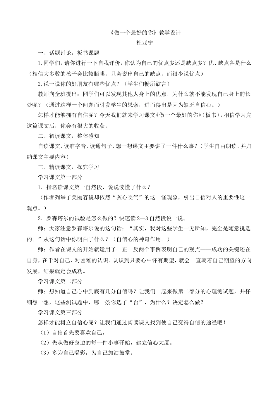 做一个最好的你_第1页