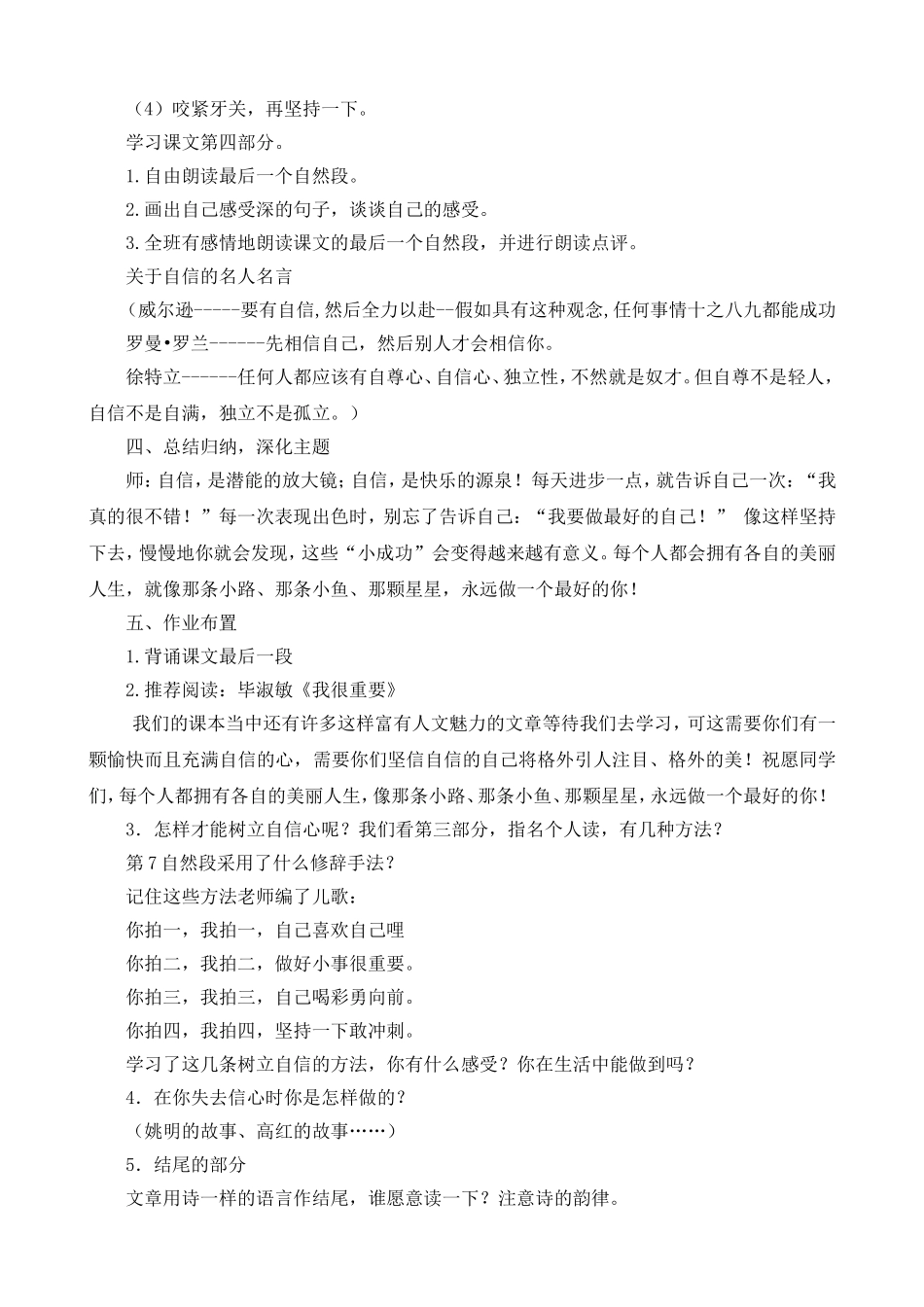 做一个最好的你_第2页