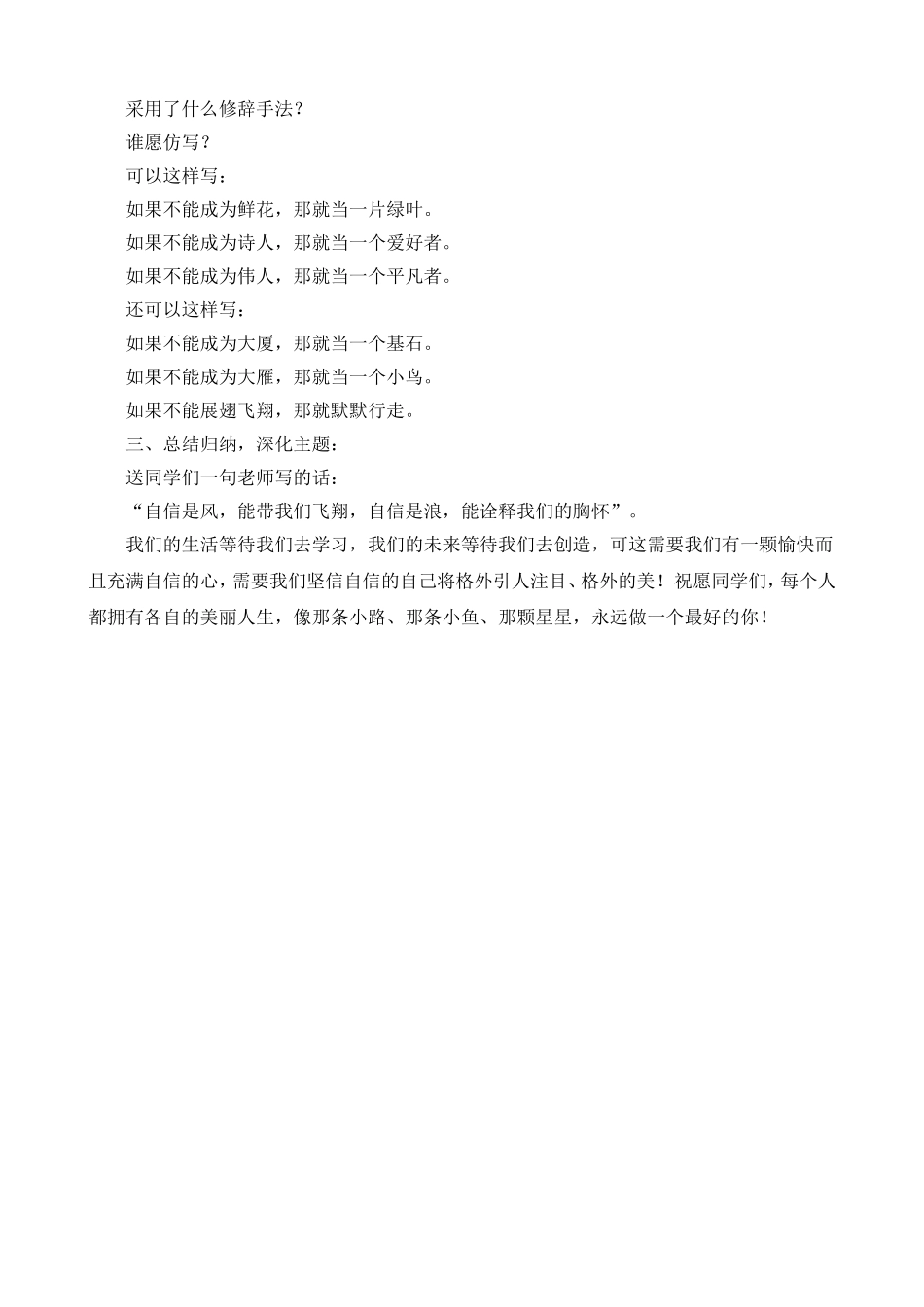 做一个最好的你_第3页