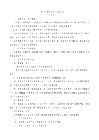 做一个最好的你