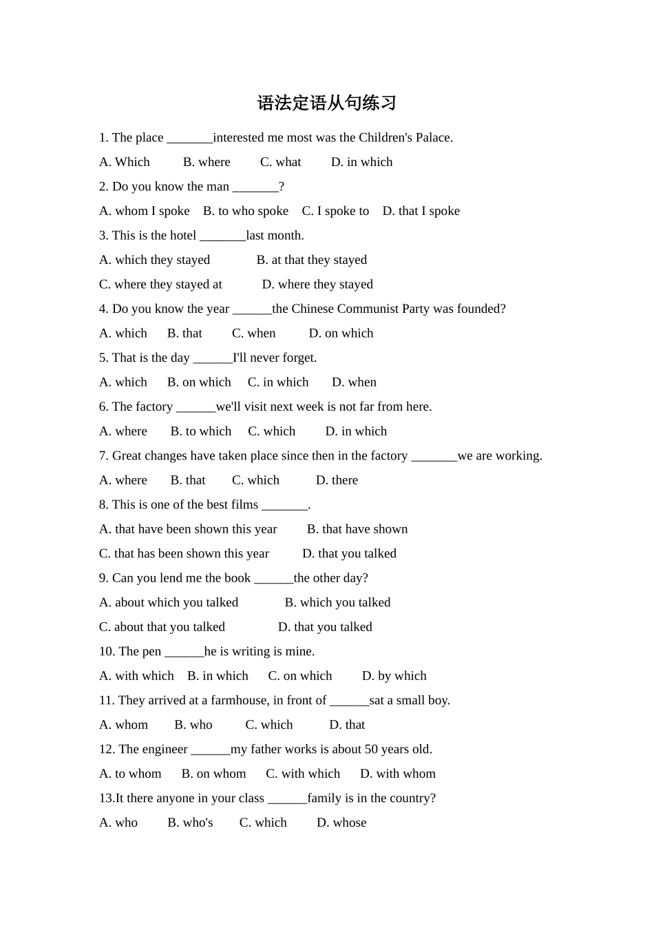 定语从句专项练习2_第1页