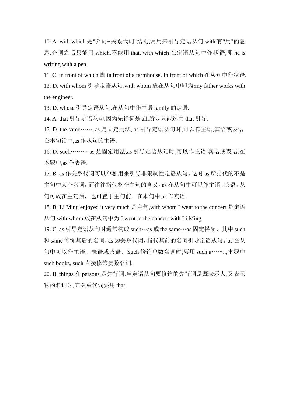 定语从句专项练习2_第3页