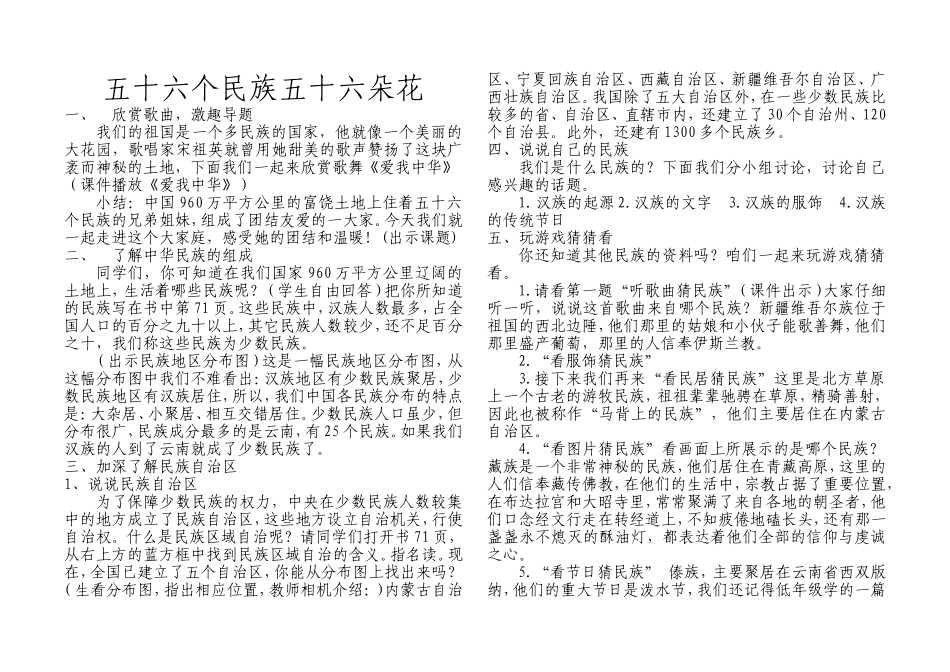 五十六个民族五十六朵花_第1页