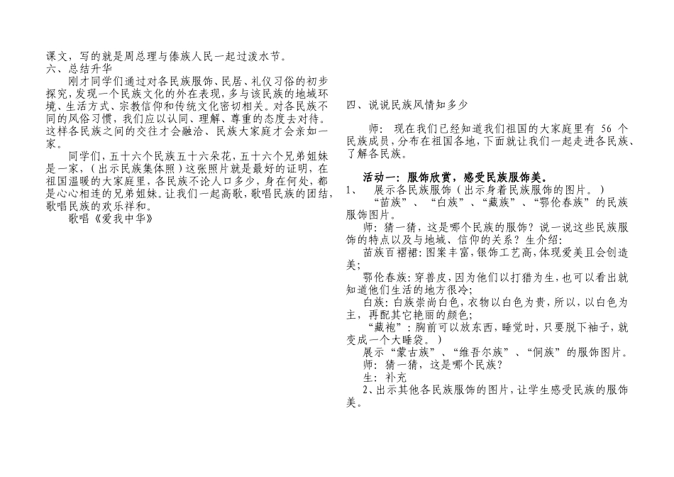 五十六个民族五十六朵花_第2页