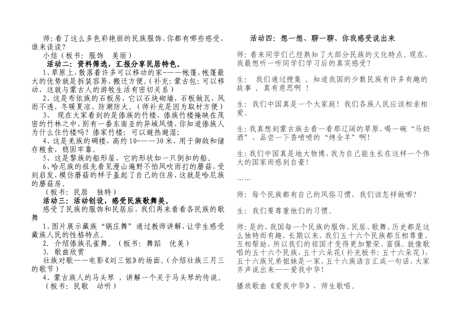 五十六个民族五十六朵花_第3页