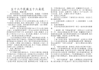 五十六个民族五十六朵花