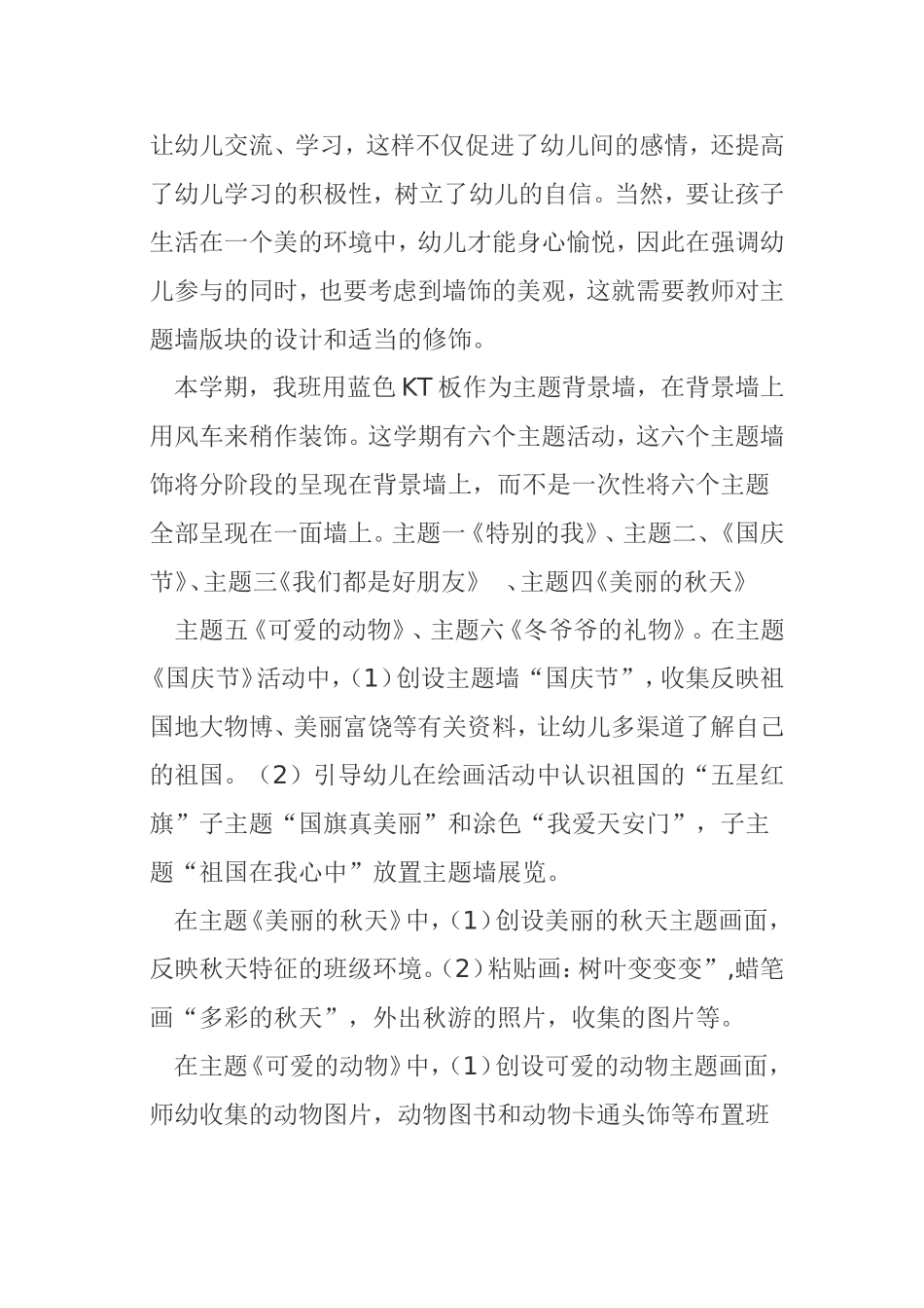 幼儿园环境创设方案1_第2页