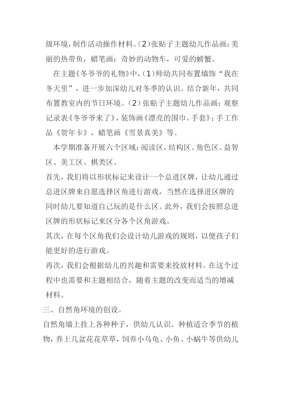 幼儿园环境创设方案1_第3页