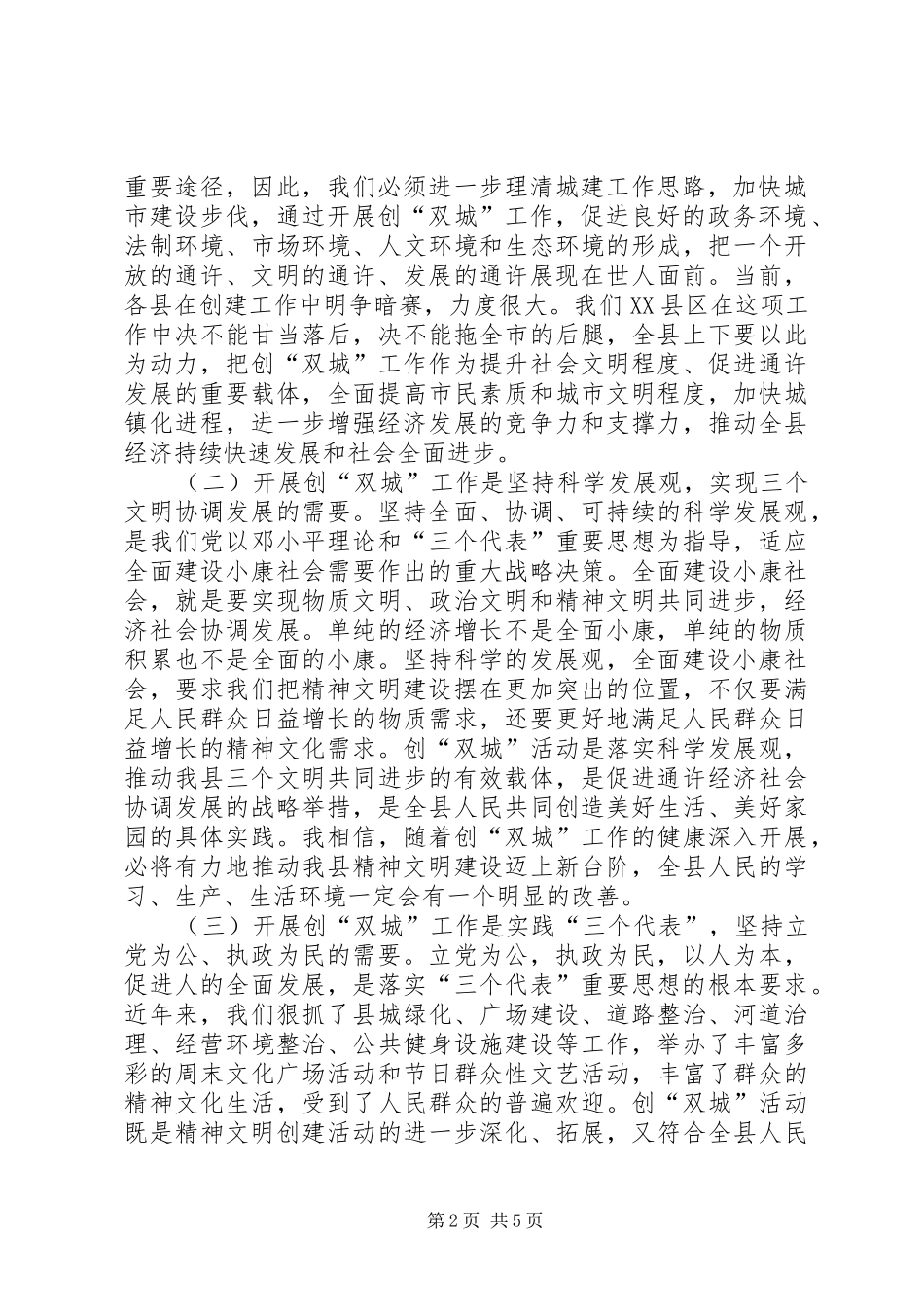 在全县创建文明卫生县城工作动员大会上的讲话发言_1_第2页